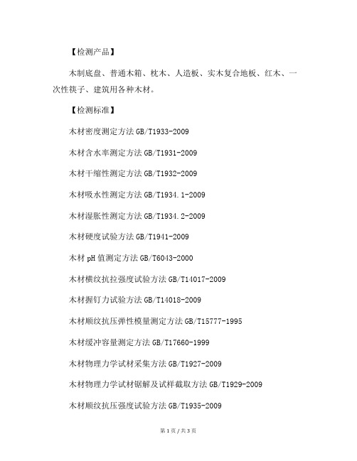 木材检测指标
