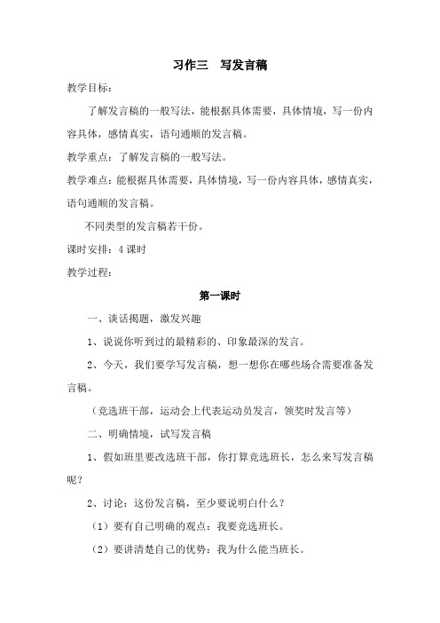 人教版小学语文五年级下册《 口语交际 习作三 习作》优质课教学设计_4