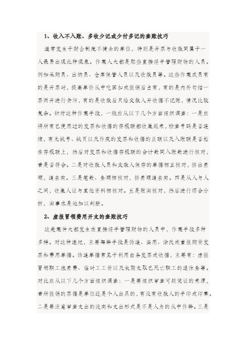 查账技巧1
