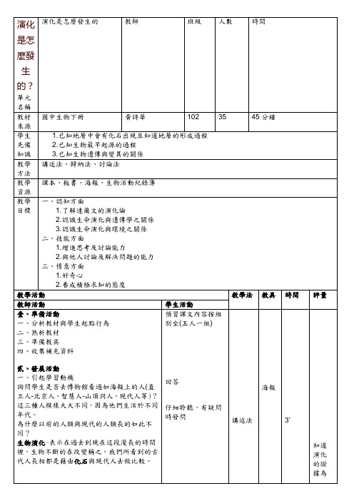 96-1自然演化是怎麽发生的.doc