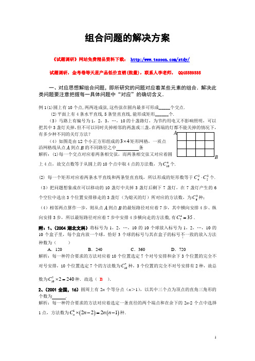 组合问题的解决方案.
