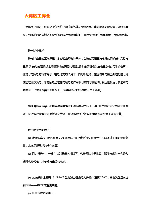 静电除尘器的工作原理【详解】