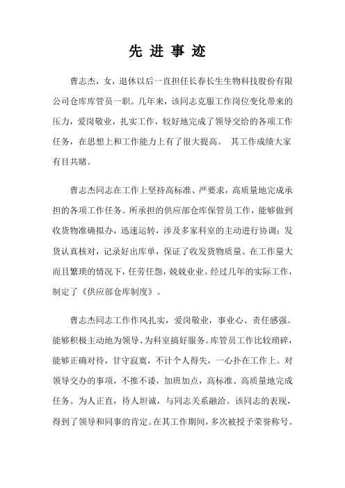先进事迹—供应管理部