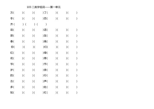 小学语文一年级组词下册组词练习