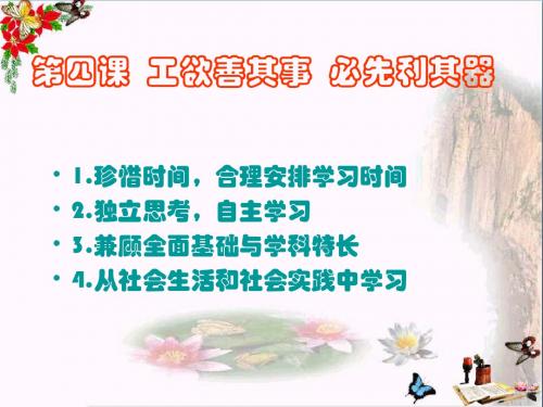 〔教科版〕工欲善其事,必先利其器 教学PPT课件