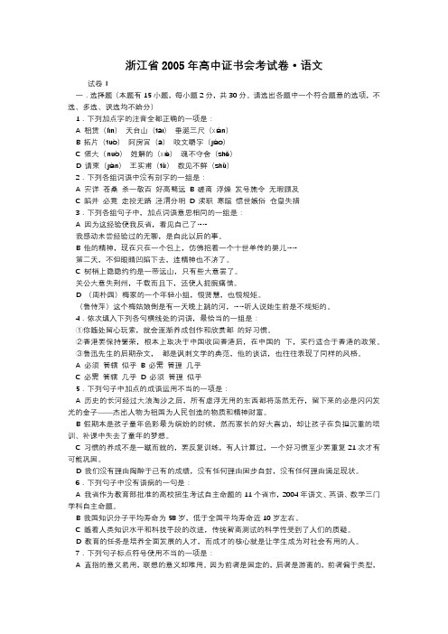 浙江省2005年高中证书会考试卷