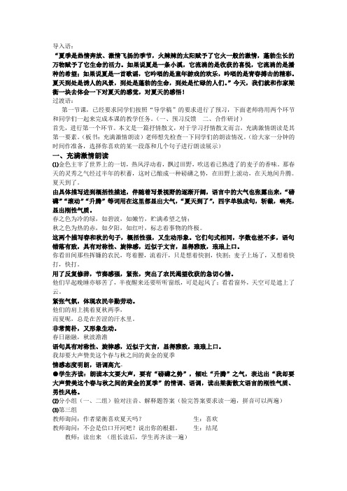 夏感公开课讲稿