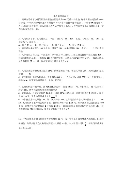 小升初经济问题