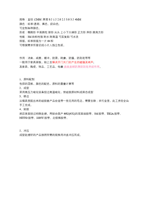 3M防滑硅胶垫介绍