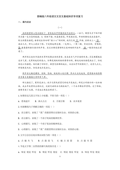 人教部编版语文八年级下册现代文阅读专项练习
