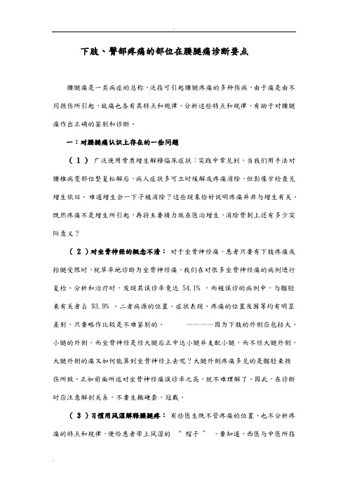 下肢、臀部疼痛的部位在腰腿痛诊断要点