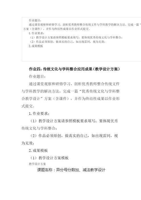 作业四：传统文化与学科整合应用成果(教学设计方案)