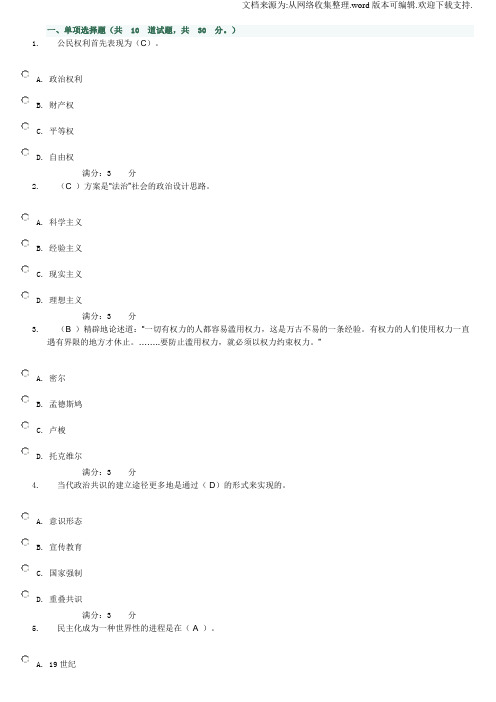 电大行政管理本科补修课(政治学原理第四次作业)