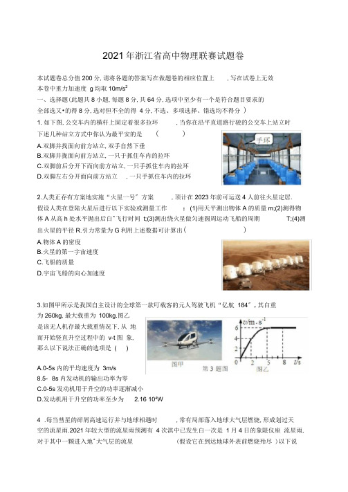 2018年浙江省高中物理联赛