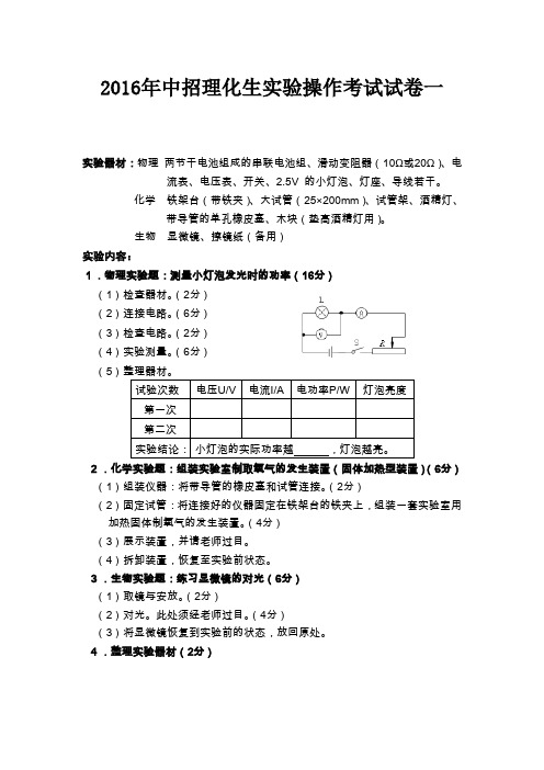 2016年郑州中招理化生实验操作考试试卷