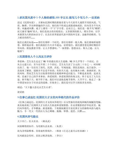 民国风的评语