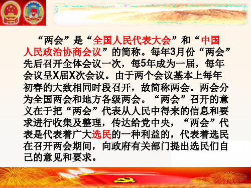 2019两会精神解读-精选文档