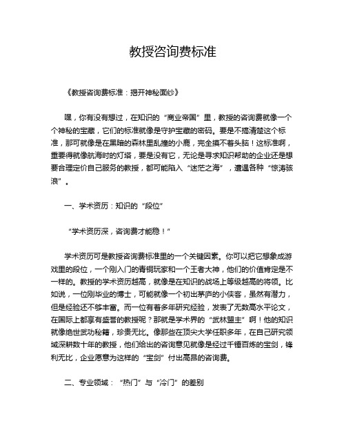 教授咨询费标准