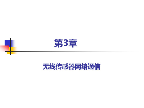 网络通信PPT课件