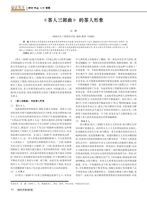 《茶人三部曲》的茶人形象