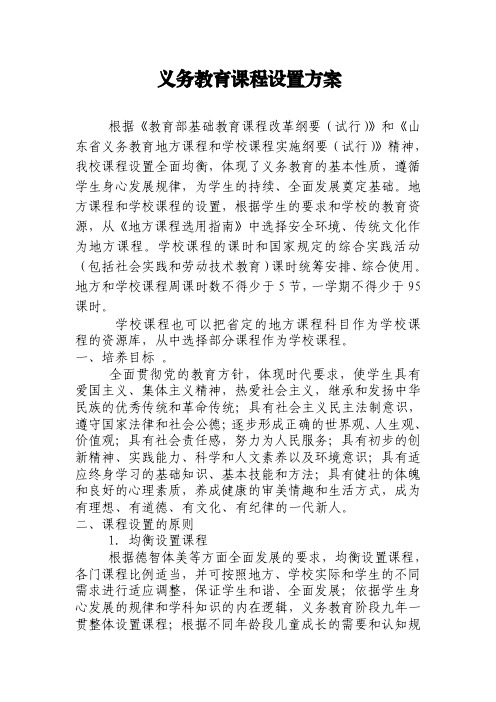 义务教育课程设置方案