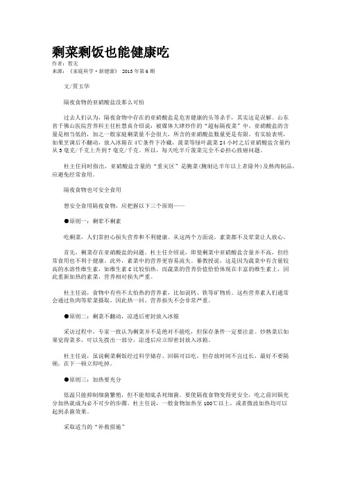 剩菜剩饭也能健康吃