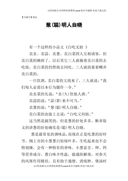 【精品】葱聪明人自晓