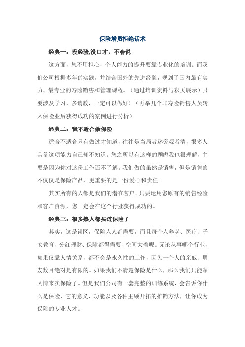 保险增员拒绝话术