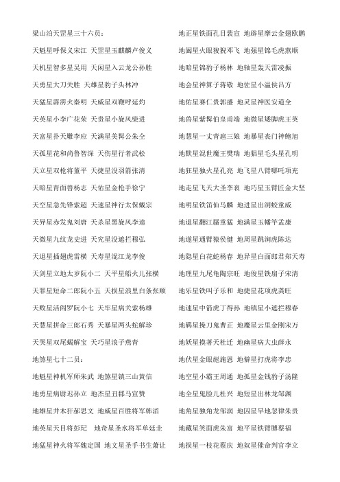梁山泊天罡星三十六员