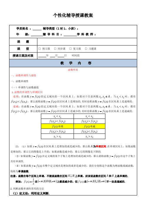 高三一轮复习-函数的性质(含答案)