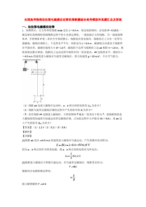 全国高考物理法拉第电磁感应定律的推断题综合高考模拟和真题汇总及答案