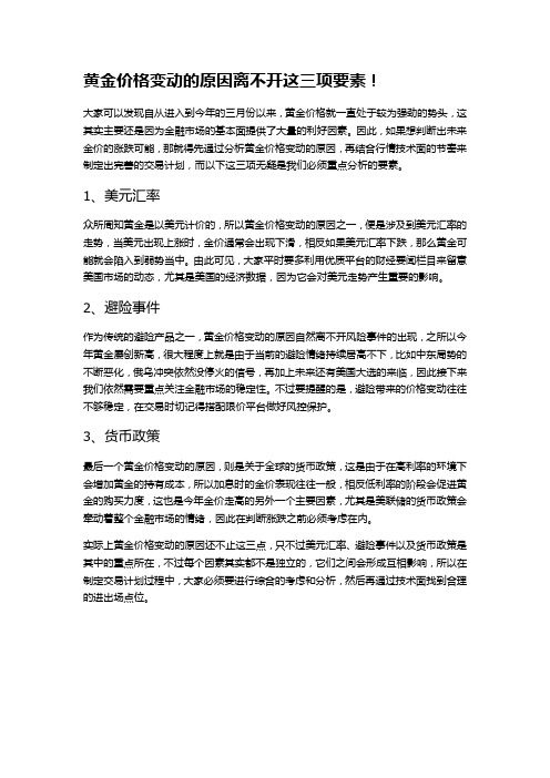 黄金价格变动的原因离不开这三项要素!