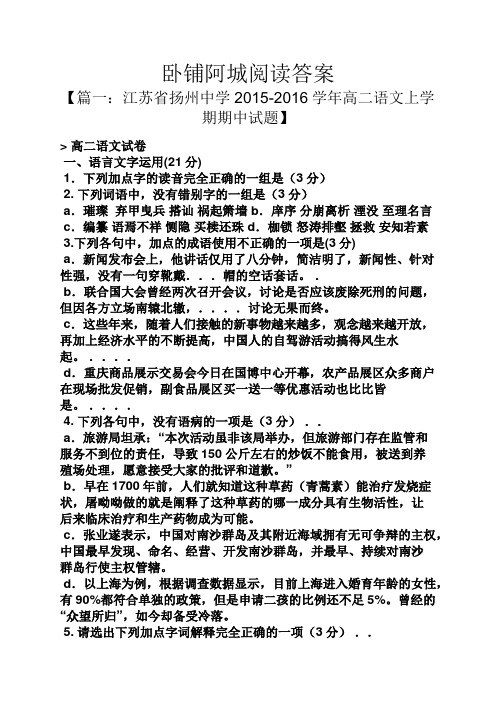 卧铺阿城阅读答案