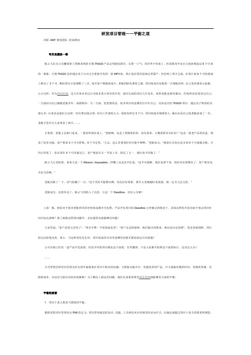 研发项目管理——平衡之道