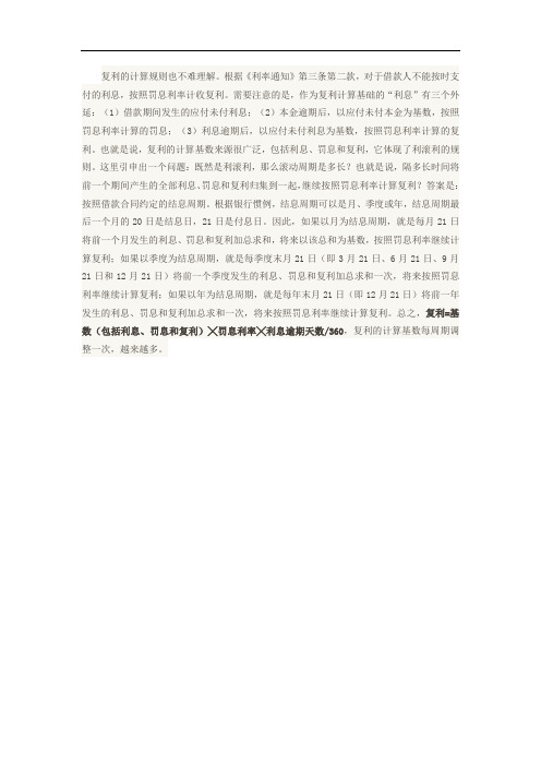 复利的计算规则也不难理解