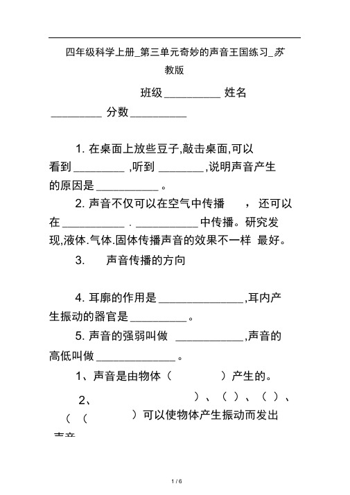 四年级科学上册 第三单元奇妙的声音王国练习 苏教版