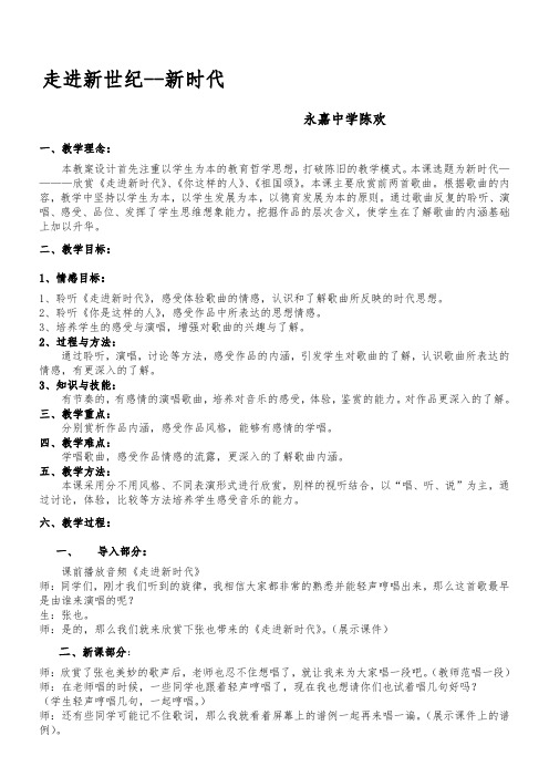 新时代教案