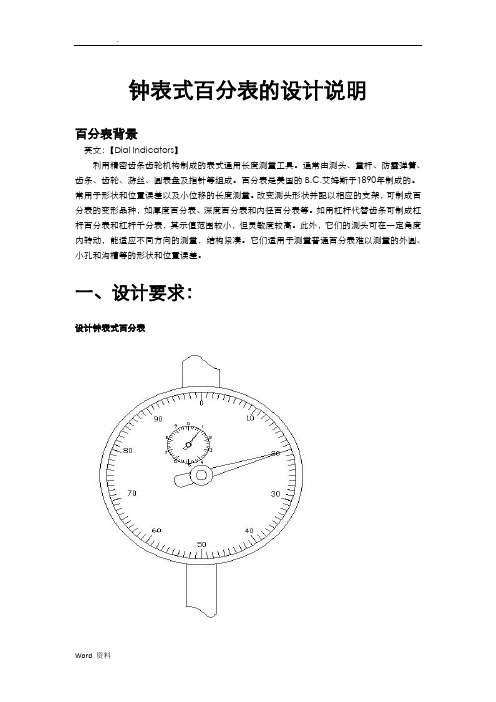 百分表设计说明书