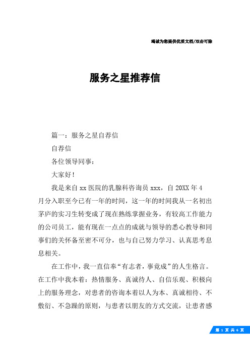 服务之星推荐信