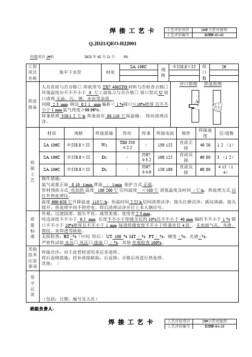 锅炉焊接工艺卡