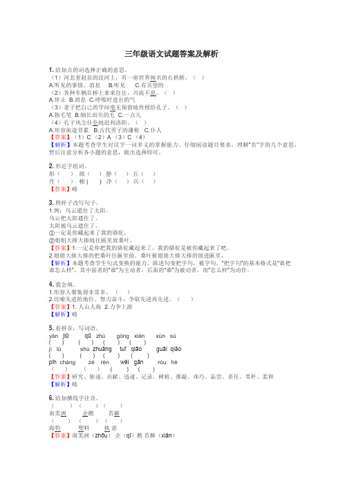 三年级语文试题大全
