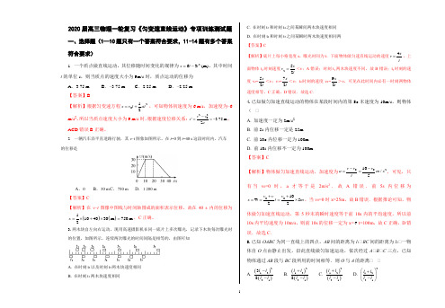 2020届高三物理一轮复习《匀变速直线运动》专项训练测试题(含答案)