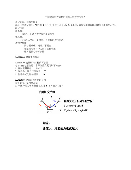 2013年一级建造师务实讲义1