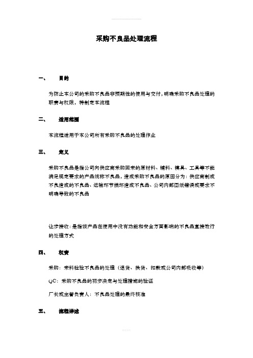 采购不良品处理流程(1)