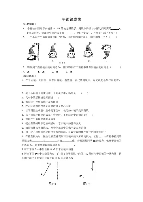 人教版-物理-八年级上册-人教版八年级物理第四章 第三节 平面镜成像(同步练习)