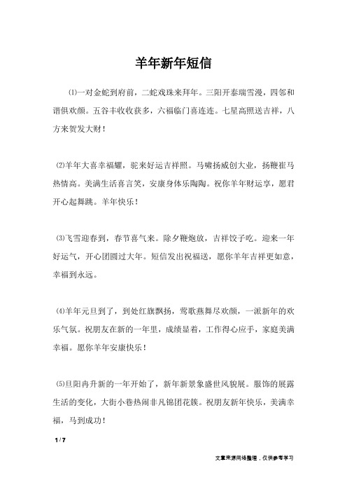 羊年新年短信