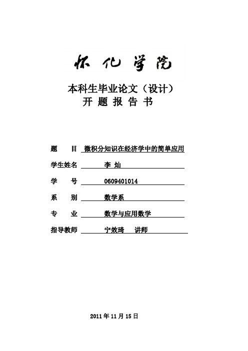 本科论文开题报告