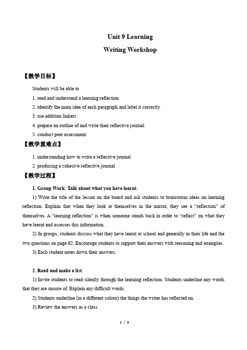 北师大版(2019)英语必修 第三册 Unit 9 Learning—Writing Workshop  教案