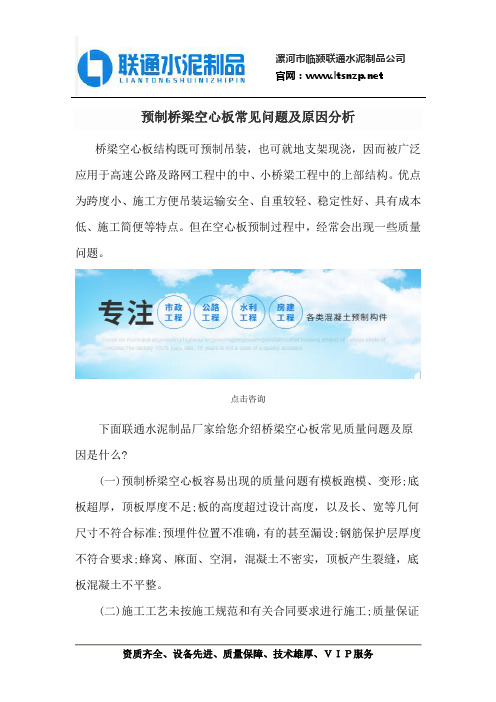 预制桥梁空心板常见问题及原因分析