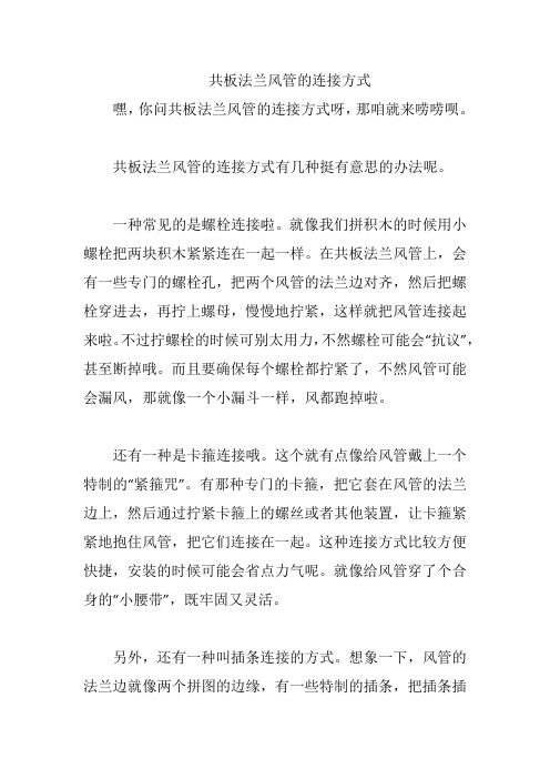 共板法兰风管的连接方式